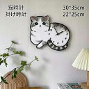 掛け時計 時計 猫 ねこ かわいい 可爱い おしゃれ 北欧 連続秒針 壁掛け時計 掛時計 こども キッズ 子供 子ども 子供部屋 自宅 寝室 部屋...