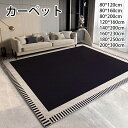 カーペット 北欧 ラグ 洗える オールシーズン 最大200×300 しま模様 3畳用 防ダニ 滑り止め付 ホットカーペット対応 床暖房対応 春 夏 秋 冬 マット カーペット ラグカーペット ウォッシャブル ループウール リビング ハイエンド おしゃれ 防汚 防冷たい 黒白色 複数サイズ