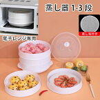 ファミラ レンジグリルパン 電子レンジ専用調理器 蒸し器プレート付き 蒸し布付き 耐高温120℃ 電子レンジ 調理器 蒸し魚用 蒸し包子 マントー ギョーザ 海鮮 エビ 魚を蒸す 調理器具 電子レンジ用 鍋 蒸し器 魚焼き器 料理を温める ご飯を温める すばやい PP材質 1-3段