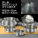 送料無料 蒸し器 せいろ 鍋 多い段 蒸し鍋 IH対応 ガス対応 ih対応鍋 ステンレス 鍋蓋 ガラス製蓋付 カレー鍋 パスタ鍋 ステンレス鍋 調理器具 キッチ...