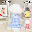 送料無料 犬 服 つなぎ 春夏 ロンパース 小型犬 四つ袖 洋服 おしゃれ かわいい 格子柄 ドッグウエア Tシャツ 中型犬 部屋着 抜け毛防止 ペット 犬の服...