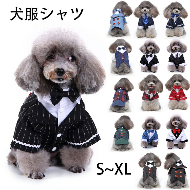 犬服 シャツ タキシード S M L XL ワンちゃん 夏用 小型犬 犬の服 ペット服 ネクタイ付き お祝い 半そで 犬服 夏服 ドッグ かわいい かっこいい コスチューム 行事 イベント スーツ 仮装 涼しい さわやか 目立つ ハロウィンPET 公式の場 結婚式 記念撮影 15タイプ ブラック