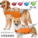 送料無料 犬 ライフジャケット 魚型 犬 ライフジャケット 小型犬 中型犬 大型犬ペット 犬用 救命胴衣 ペット用 マジックテープ 持ち手付き 犬用浮き輪 犬服...