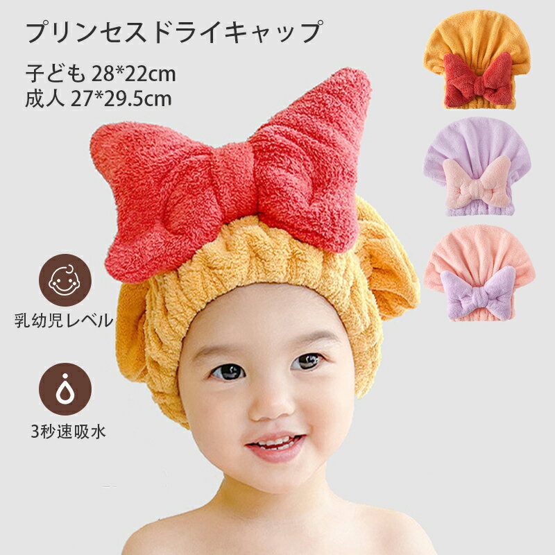 【2枚セット】タオルキャップ キッズ 女の子 プール スイミング 子供 大人 ヘアキャップ かわいい 蝶结び ヘアターバン ヘアバンド ヘアタオル吸水 強い吸水性 軽量 子ども お風呂上がり 速乾 乾かす髪タオル シャワーキャップ バス用品 フェイスタオル タオルぼうしのサムネイル