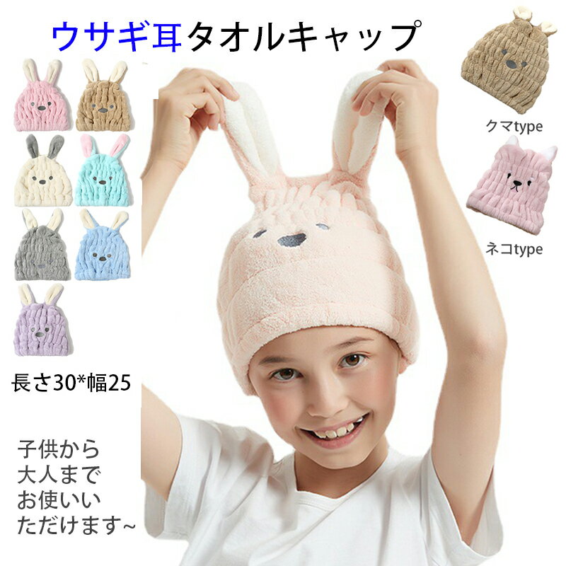 【2枚セット】タオルキャップ 女の子 ヘアキャップ ウサギ ベビーキャップ プール スイミング 子供