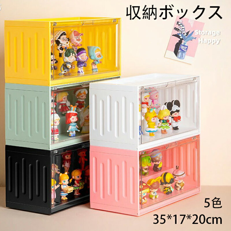 フィギュアケース 収納 高品質 コレクションケース コレクション ボックス クリアケース 卓上小型 透明展示ケース 展示台 積み重ね可能 扉付き 組み立て式 防塵 透明 アクリル コレクションケース コレクションボックス アクリルケース おしゃれ ミニ 小型フィギュア 5色