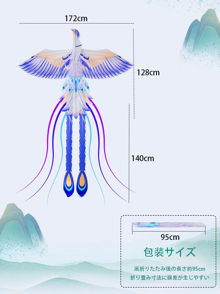 送料無料 中国風 鳳凰凧 カイト たこ 凧 カラフルカイト たこあげ 玩具 子供 大人 と初心者のための凧 鳳凰 紙鳶 凧揚げ 微風で揚がる おもちゃ オモチャ 組み立て簡単 線付き（300～1000 m）大きい 長さ1.8m、2.3m プレゼント 子供会 景品 お祭り くじ引き 縁日 2