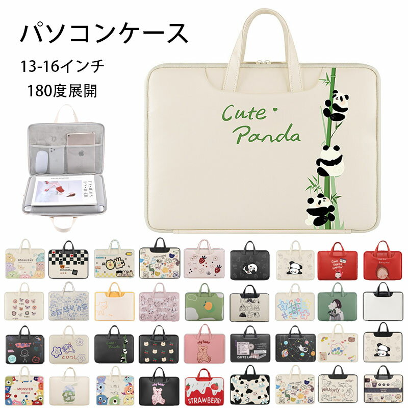 送料無料 パソコンケース ノートパソコン 13インチ 13.3 14インチ 15 15.6 16インチ ケース PC おしゃれ pcケース PCバッグ 収納 防水 パソコンバッグ MacBook インナーバッグ Air 就活 リモートワーク インナーケース タブレットケース 学校用 かわいい 2way 37種選択可能