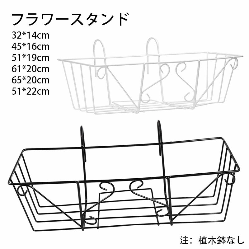 フラワースタンド 大きい 長方形 花台 プランター ラック ハンギングプランター プランターハンガー アイアン ルームアンドホーム ハンガー 園芸 植木鉢コベント 屋外 ガーデニング 棚 吊り下げプランター 壁掛けプランター 鉢スタンド 園芸棚 手すり バルコニー 6サイズ
