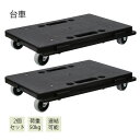 2個セット 台車 耐荷重50kg コンパクト ストッパー ストック・押入れ・キッチン収納 キャスターが目立たない 幅41.5×奥行28×高さ8cm(1台あたり)...