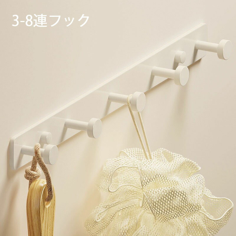 バスルームフック 3連-8連 ウォールフック サビない 壁付け 収納 フック 耐荷重 5kg 引っ掛け 風呂 浴室 ラック ワイド おしゃれ お風呂場 お風呂収...