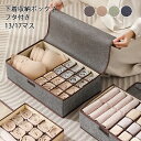 【送料無料】下着収納ケース 下着収納ボックス 13マス 17マス 収納 ボックス ふた付き 仕切り 下着 パンツ 靴下 ランジェリー 衣類 ブラジャー収納 折り畳み 防湿 防塵 無臭 大容量 ネイビー グリーン グレー ベージュ