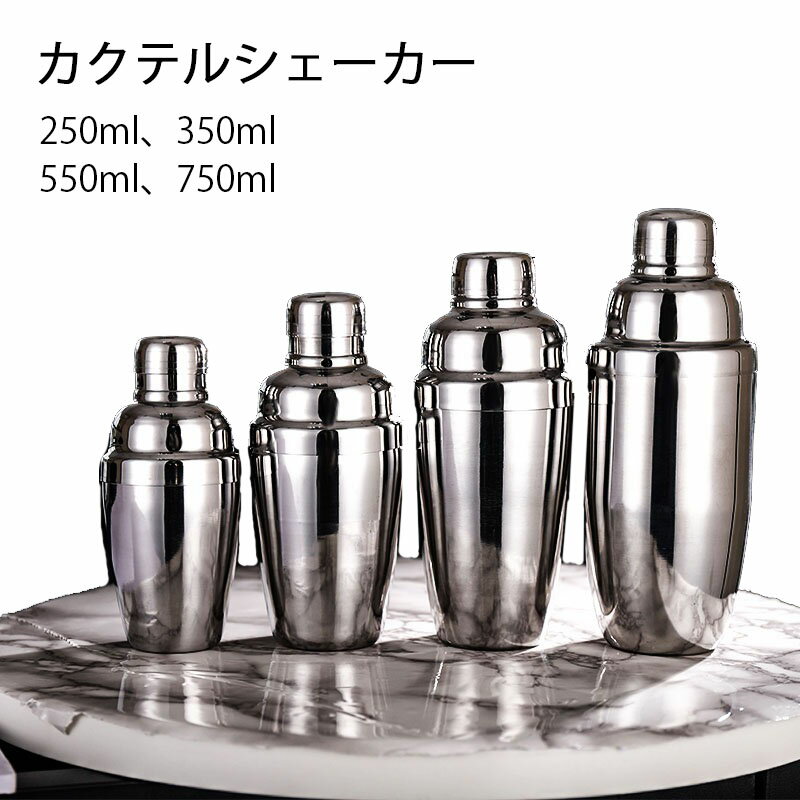 【送料無料】スタンダードカクテルシェーカー シェーカー シェイカー バー用品 カクテル用品 バーツー..