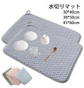 送料無料 水切りマット 抗菌 速乾吸水マット 45*60cm 食器乾燥マット 丸めて収納 キッチン マイクロファイバー シンク上 棚シート 38*50cm 30...