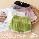 送料無料【3枚セット】女の子スパッツ3分丈 オーバーパンツ レース付き キッズ 子供 下着 インナーウエア 女子服 ジュニア 子どもファッション かわいい スパ...