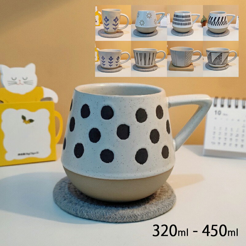 【送料無料】450ml カップ 丸型 幾何 花 コーヒーカップ ティーカップ マグカップ 陶器 おし