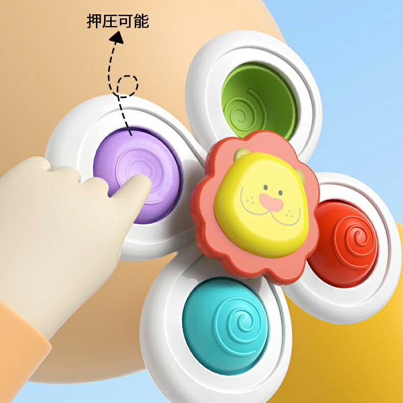 送料無料 ハンドスピナー 押圧可能 吸盤付き 3個セット 赤ちゃん おもちゃ 0歳 6か月 1歳 2歳 3歳 4歳 男の子 女の子 知育 ハンドスピナー 風車おもちゃ お出かけ お風呂 水遊び かわいい 赤ちゃん 誕生日 プレゼント ギフト 出産祝い