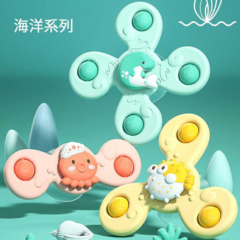 ハンドスピナー海洋生物型 3個セット 赤ちゃん 知育玩具 風車おもちゃ お風呂 水遊び ベビー ハンドスピナー かわいい 海の生きもの お風呂嫌い解消 手回しこま 指先訓練 吸盤脱着可能 0歳 1歳 男の子 女の子 誕生日 プレゼント ギフト 泣き止ませる方法 テーブルおもちゃ