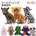 ペット服 可愛い 動物系列 サメ柄 ペット犬服 柔らかい ドッグウェア 犬用コスチューム サンゴフリース 犬服 四足 冬 防寒 コート フード付き 小型犬 中型犬服 お散歩お出かけウェアに コスプレ変身 乳牛 恐竜 ウサギ 虎 ライオン クリスマス プレゼント
