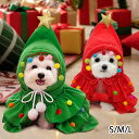 犬用クリスマス服 犬服 クリスマス コスプレ ペットマント フード付きマント 猫の服 犬服 可愛い ポンポン付き サンタ仮装 変装 コスプレ衣装 小型犬 クリスマス マント 帽子付き コスチューム小物 秋冬 防寒 保温 暖かい 犬猫用 被り物 S M L