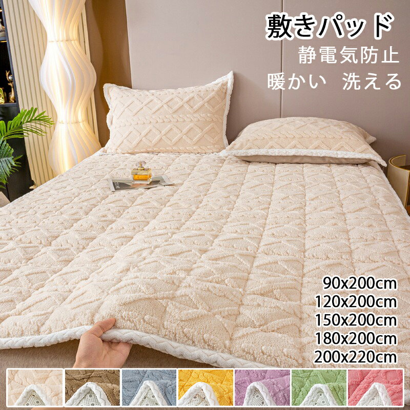 軽量 敷きパッド シングル セミダブル ダブル 秋冬用 あったか 暖かい 洗える 洗濯機OK 静電気防止 四隅ゴム 枕カバー付き 敷パッド ベッドパッド 敷き布団カバー 敷布団カバー 秋 冬 マイクロファイバー もこもこ 軽量 敷き布団 柔らかい 新生活