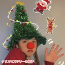 クリスマスツリーハット クリスマス 衣装 仮装 コスプレ サンタ ツリー アクセサリー 小物 インパクト コスチューム かわいい 目立つ 大きいサイズ グリーン 人気 大きめで可愛い盛り上がるキラキラ系 かぶるだけ簡単装着帽子