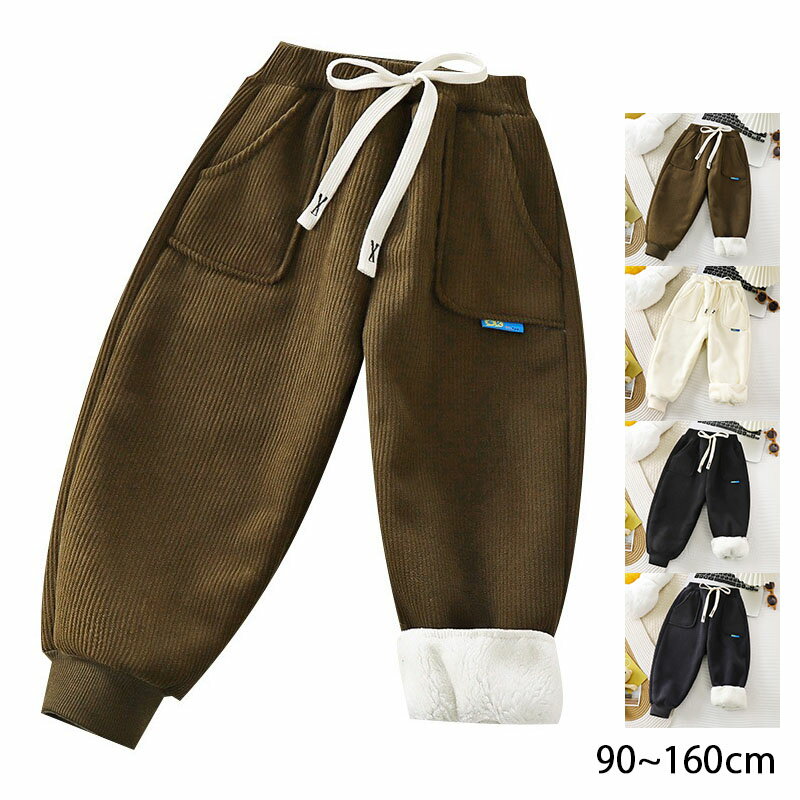 韓風 子供服 裏シャギー パンツ 秋冬 裏起毛パンツ キッズ 裏起毛ズボン ベビー 無地パンツ 男の子 女..