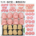 【動物系列2】動物クッキー型 カピバラ 蜜蜂 牛 馬 クッキー型 型抜き 抜き型 抜型 クッキーカッター お祭り お菓子作り 菓子道具 子ども 手作り 小学生 製菓道具 かわいい 可愛い スイーツ こども 女の子 キッズ バースデー アイシング 贈り物 プチギフト 景品 プレゼント