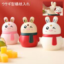 送料無料 楊枝ボックス 可愛い ウサギ型 楊枝入れ ようじいれ 爪楊枝入れ 楊枝ケース 爪楊枝筒 楊枝筒 爪楊枝ボックス 爪楊枝ケース かわいい ウサギ テーブ...