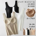 全5色 ブラトップ タンクトップ カップ付き 盛れる 着心地抜群 ノンワイヤー 大きいサイズ インナー ホールド力 通気性 バストケア 締め付けない デコルテ 補正下着 肌着 部屋着 ルームウェア パジャマ 昼夜兼用 リブ キャミソール レディース おしゃれ M/L/XL/2XL
