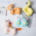 【6%OFFクーポン】ペット枕 あごまくら ペット用 まくら 犬 猫 まくら 快眠 快適 柔らかい 布素材 耐久性 お昼寝 休憩 ぬいぐるみ かわいい ユニコー...