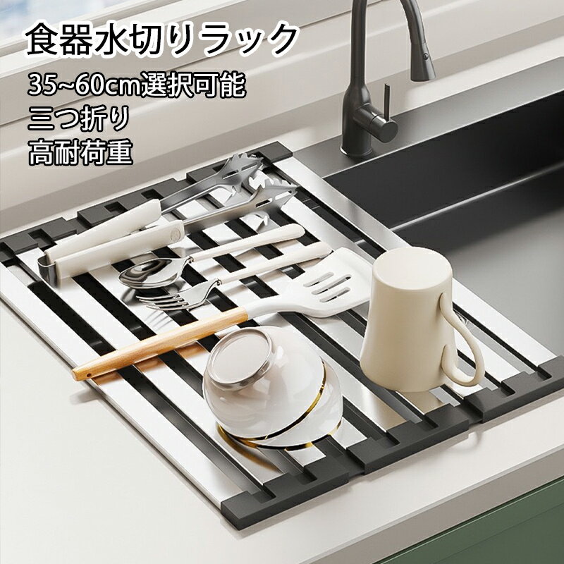 樂天商城 - 【6%OFFクーポン】食器水切りラック 調理台 35~60cm選択可能 60cm キッチン 収納 台所 ステンレススチール 水切りラック シンク上 食器乾燥ラック 折り畳み 三つ折り コンパクト 錆びない 抗菌 軽量 新生活