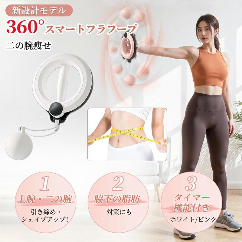 【6%OFFクーポン】二の腕痩せ 2025新設計モデル 智能計数 前腕 手首 筋トレ ダイエット器具 腕痩せグッズ 二の腕 360度回転可能 握力 トレーニング 腕を鍛える道具 スワンアーム パワーマシン 発光球付 収納簡単 室内 公園用 男女兼用 ホワイト ピンク 3