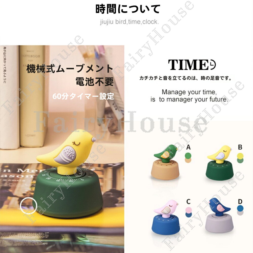 【6%OFFクーポン】機械式 キッチンタイマー 鳥の形 60分タイマー 調理タイマー か...