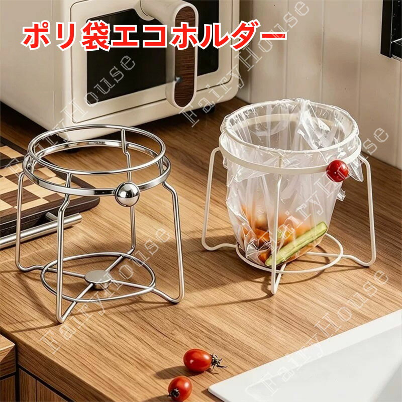 ※商品情報 ポリ袋エコホルダー カラー：シルバー、ベージュ 材質：鉄 サイズ:16.5*14cm(手作業で測定する場合は、1～3 cmの誤差を許容してください。実物を基準にしてください~) ※ご購入頂前にかならずご確認下さいませ。 ※商品ページに記載のサイズと商品タグに記載のサイズは、採寸方法の違い（ヌード寸法・製品寸法）により表記が異なる場合がございますので予めご了承下さい。 ※お使いのスマホの画面やパソコンのディスプレイにより、実物とは色合いや色の濃淡が異なって見える場合がございますのでご留意くださいませ。