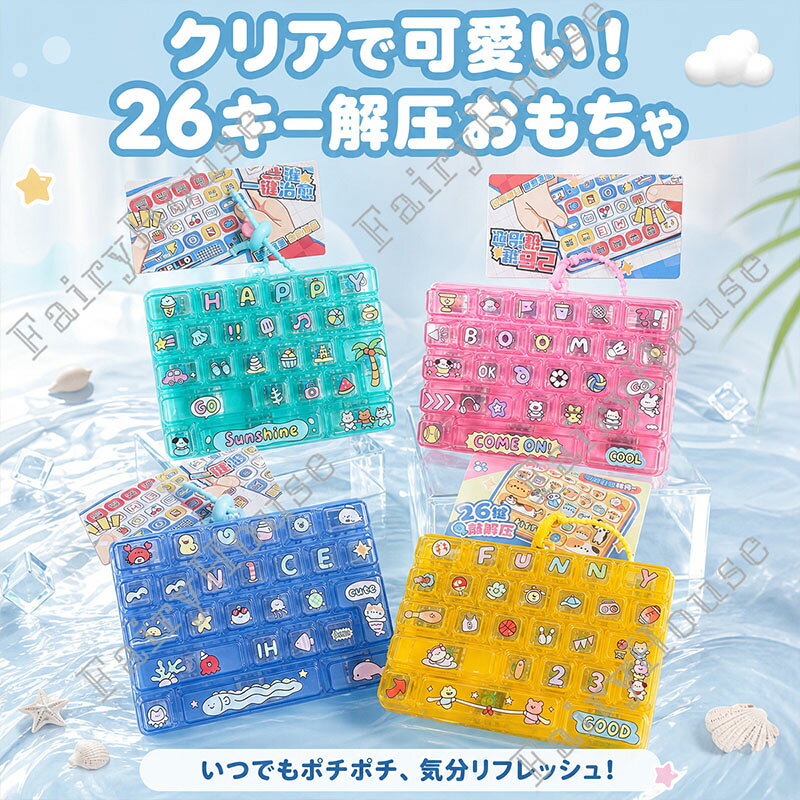 【6%OFFクーポン】SNSで話題 カチカチキーボード キーホルダー キーボード おもちゃ キーボード キーホルダー 26キー 本格的打鍵音 スクイーズ ストレス解消 キーボード 携帯便利 子供から大人まで 癒やしの反発おもちゃ 指のおもちゃ 暇つぶしグッズ 全23柄 gbb2-10028764 GBB2号店 サンプル画像2