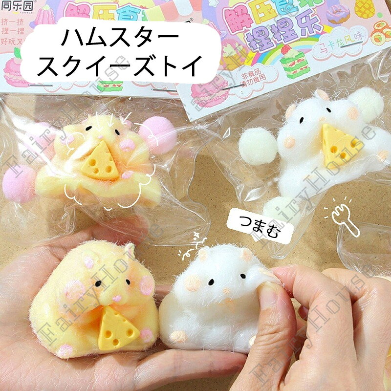 ※商品情報 店舗名：【GBB2号店】こちら ハムスター スクイーズトイ カラー：ホワイト、ピンク、、ブルー、イエロー 材質：TPR サイズ（包装袋を含む）:13.5*12cm(手作業で測定する場合は、1～3cmの誤差を許容してください。実物を基準にしてください~) ストレス解消＆癒し効果抜群！柔らかな手触りで、毎日を明るく笑顔に♪ 📚💼 学生＆会社員に最適！忙しい日々のリラックスタイムにピッタリ！ 疲れた時は、かわいいハムスターに癒されよう🐹💕 🎁 友達・同僚へのプレゼントにも。可愛いハムスターで癒しをシェアしよう💕 もちもちTPR素材。気持ちいい触感、ぎゅっと握ってリフレッシュ！ ※暴力を禁止して、投げて、引き裂いて、ちぎっても壊れます！普通に手に握って握ると長く遊べます！商品は消耗品であり、いつまでも壊れないわけがない！ ※すべて純手作りで、内部に泡立ちがあるのは正常な現象で、少しのほこりがあるのは正常な現象で、完璧主義の人は気にしていたら注文しないでください！ ※ご購入頂前にかならずご確認下さいませ。 ※商品ページに記載のサイズと商品タグに記載のサイズは、採寸方法の違い（ヌード寸法・製品寸法）により表記が異なる場合がございますので予めご了承下さい。 ※お使いのスマホの画面やパソコンのディスプレイにより、実物とは色合いや色の濃淡が異なって見える場合がございますのでご留意くださいませ。