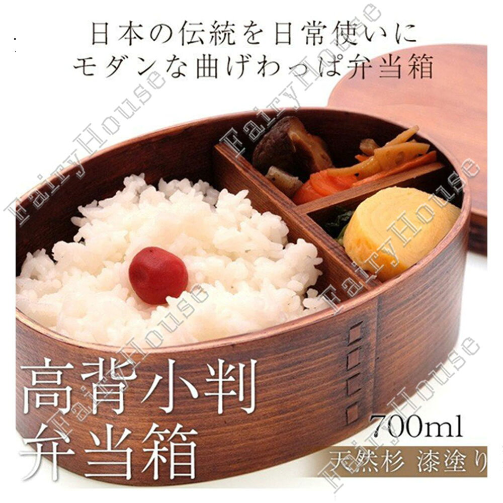 【6%OFFクーポン】曲げわっぱ 弁当箱 セット 天然木製 食洗機対応 曲げわっぱ 450~...
