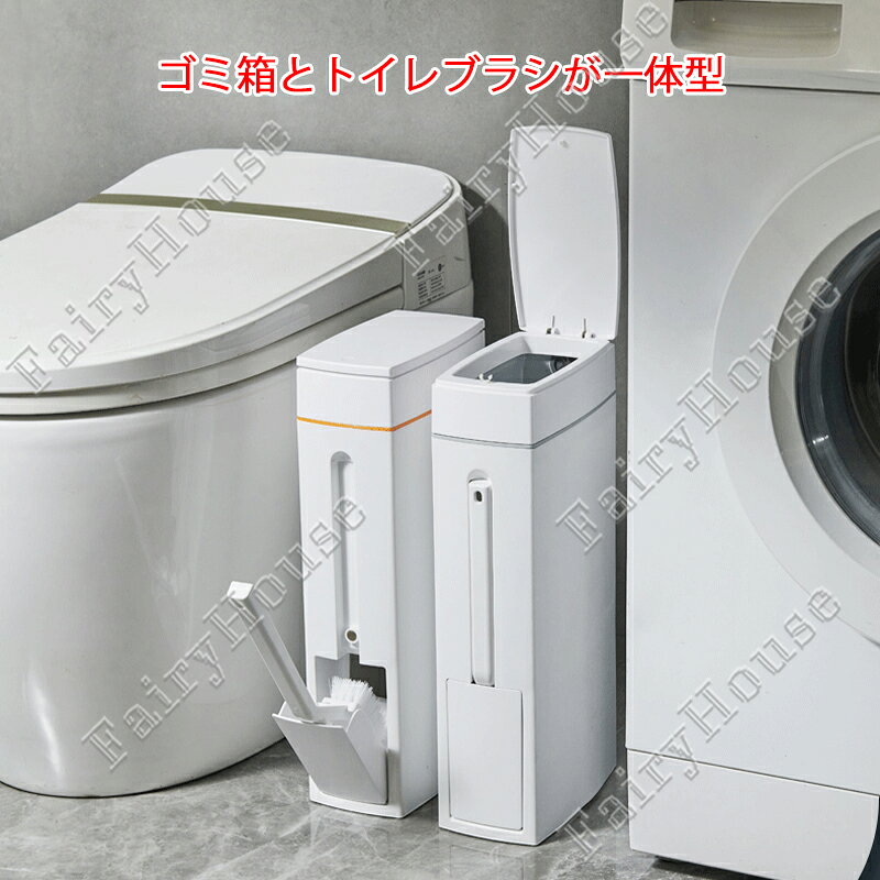 【6％OFFクーポン】新作 トイレポット 隙間ゴミ箱 トイレブラシ一体型 ワンタッチ...