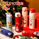 送料無料【クリスマス限定】 水筒 500ml マグボトル 真空断熱ケータイマグ マグ ボトル 洗いやすい おしゃれ 保温 保冷 ステンレスケータイボトル 大人 ...