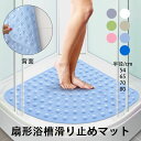 送料無料 円弧形 扇形浴槽滑り止めマット 介護用品 転倒防止 お風呂 滑り止めマット すべり止めマット 洗濯可能 カット可能 吸盤固定 水はけ 速乾 浴室 妊婦 子供 犬 脱衣所 キッチン 滑り止め 三角形 7色 ブラック ホワイト 敬老の日【半径/54、65、70、80cm】