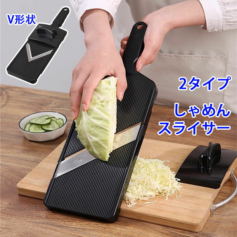 キャベツスライサー 包丁 ふわふわ極薄千切りキャベツ ホルダー付き 野菜スライサー 刃物のまち しゃめんスライサー V形スライサー 多目的 きゅうり 馬鈴薯 千切りにする スライス 薄切りにする 野菜切り器