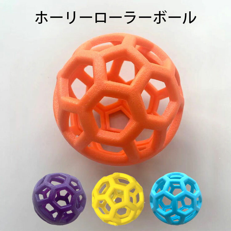 【2個入り】犬用おもちゃ ホーリーローラーボール 犬の歯ぎしりおもちゃ 透かし彫りボール 猫のおもちゃ ゴム球 弾力性 耐久性 軽量ミニ 室内 野外 格子状 4...
