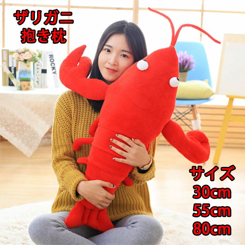 Dog - 送料無料 ザリガニ抱き枕 ロブスター ぬいぐるみ 添い寝まくら 抱きまくら 特大 女の子 クッション かわいい 抱き人形 ビッグ プレゼント おもちゃ ペットのおもちゃ 猫犬のおもちゃ 大人 子供 ベッド お祝 誕生日 ギフト 景品 贈り物 添い寝 もちもち 洗える