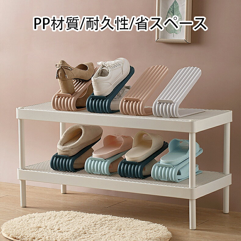【6個セット】省スペース 靴スタンド 男女兼用 靴 収納 収納量2倍 高さ調節可能 ハ...