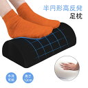 足枕 オフィス用フットレスト 足台 低反発 クッション 足置き デスク 大きいサイズ 足が沈み込みすぎない硬めタイプ オフィス デスクワーク デスク用 足置きク...