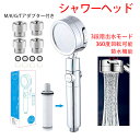 シャワーヘッド 節水 シャワー 手持ち式シャワー 塩素除去 増圧用しやわーヘッド高水压 極細水流 水量調節 3段階モード 360°回転角度調節 手...