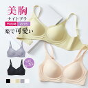 ナイトブラ 秋新作 送料無料 脇高ブラ 育乳 ブラジャー 補正下着 自胸 育乳ブラ 谷間 脇肉 おやすみブラ バストアップ ノンワイヤー 単品ブラジャー 寝ると...