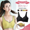 スポーツブラ ブラ インナー ブラジャー ルームウェア 部屋着 下着 揺れない ノンワイヤー スポーツ ランニ