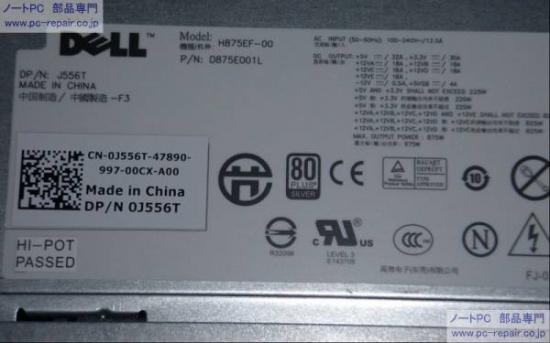 DELL 電源ユニット H875EF-00 875W Workstation用大功率 中古品